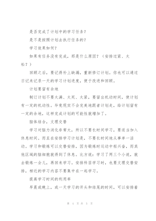 要怎么制定学习计划.docx