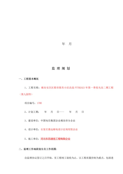 监理规划和监理细则.docx