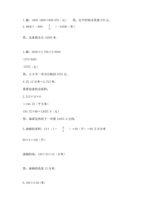 六年级小升初数学解决问题50道（黄金题型）word版.docx