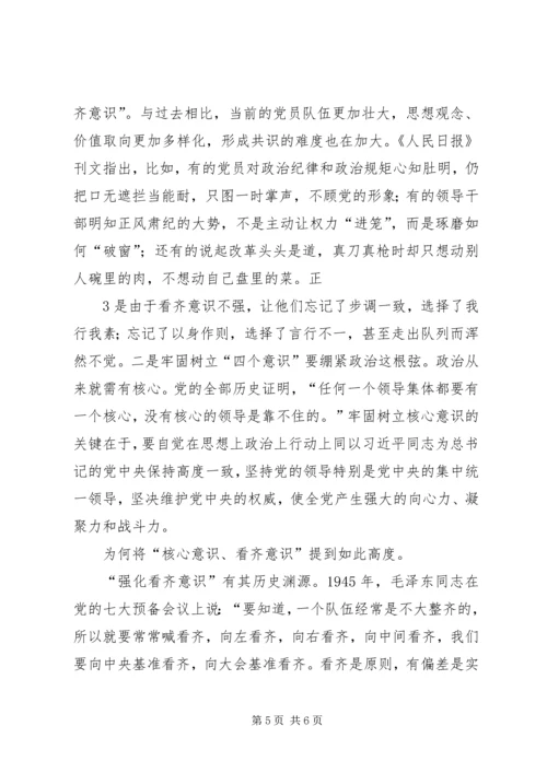 思想汇报四个意识两学一作 (4).docx