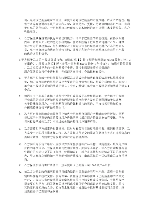 IASKXX区域核心合作伙伴协议范本合同模板协议范本
