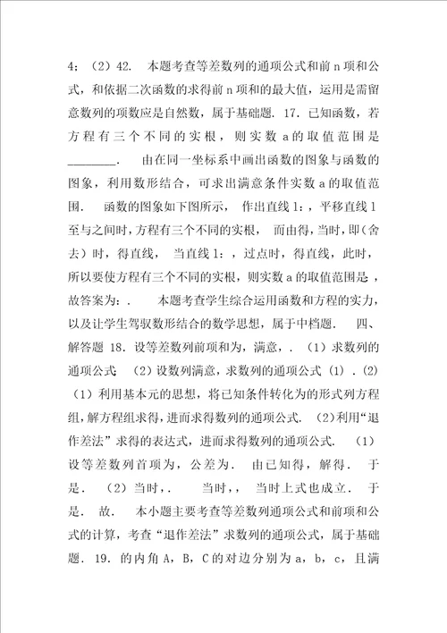 2020届师范大学附属中学高三第三次月考数学试题解析版