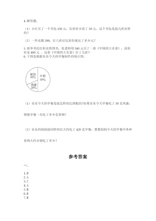 小学六年级数学期末自测题附参考答案【实用】.docx