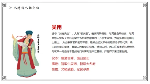 水浒传故事介绍通用PPT课件模板