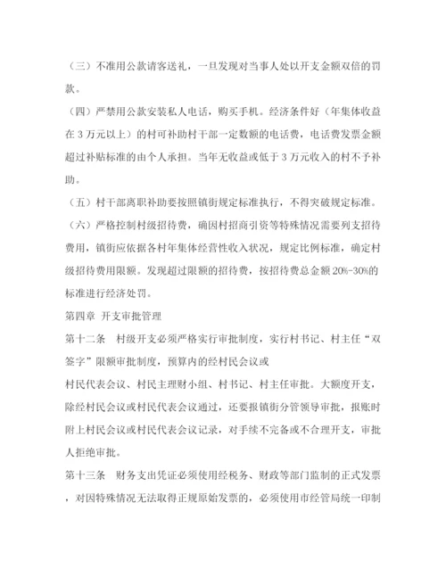 精编之村级财务管理制度.docx