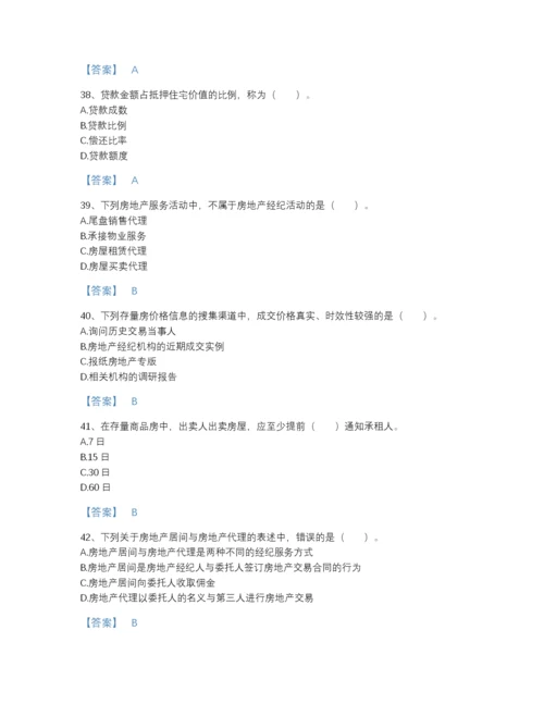 2022年中国房地产经纪协理之房地产经纪综合能力高分通关预测题库有完整答案.docx