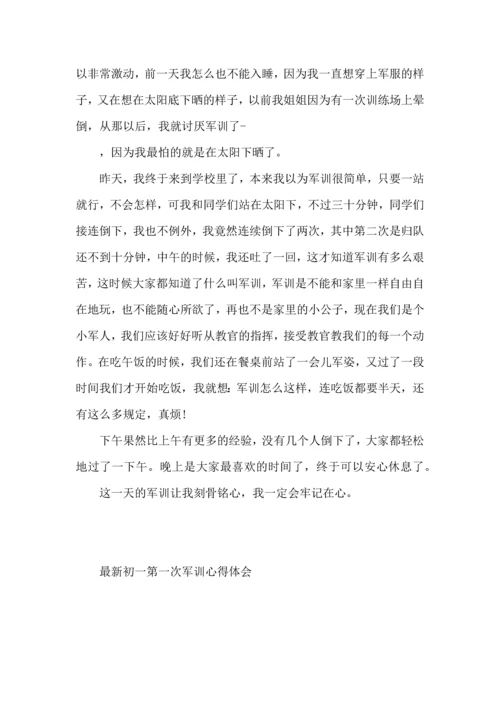 初一第一次军训心得体会.docx
