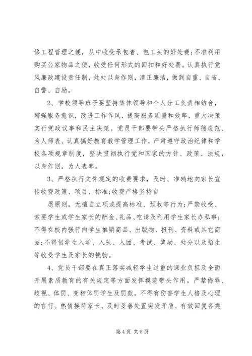 学校党风廉政承诺书3篇.docx