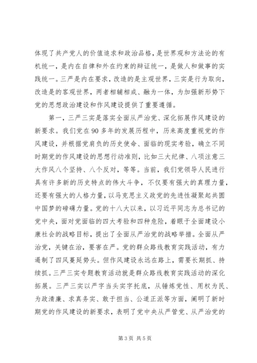 农业局“三严三实”专题党课暨专题教育部署讲话稿 (3).docx