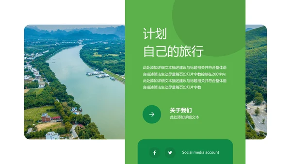 魅力乡村旅行日记度假旅游通用PPT模板