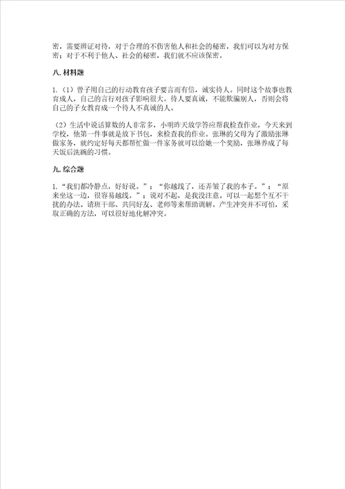 部编版四年级下册道德与法治 期末测试卷附参考答案满分必刷