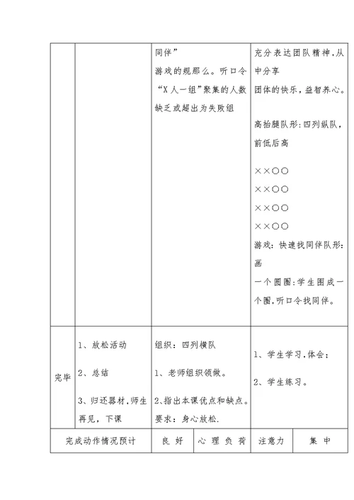 小学二年级体育课走和跑教案