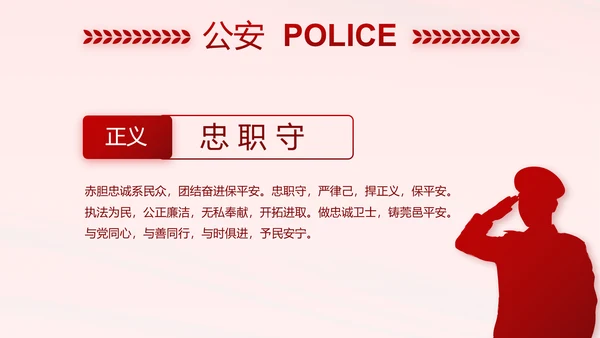 红色大气监狱警察工作计划动态PPT模板