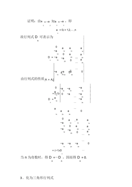 行列式的多种计算方法.docx