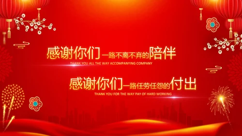 兔年新年元旦晚会2023年会答谢会PPT