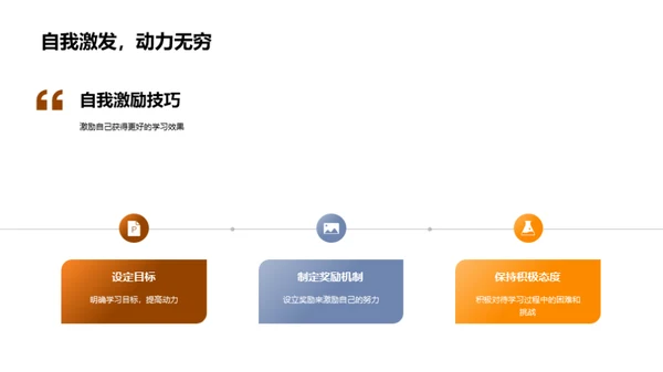 卓越学习之道