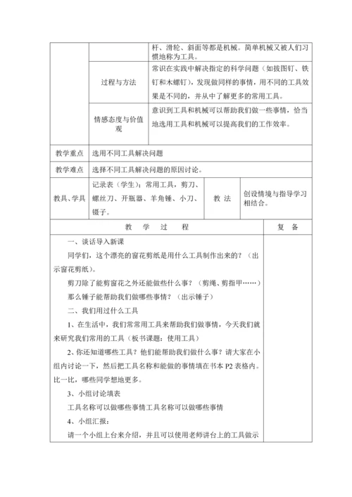 教科版小学六年级上册科学教案-全册.docx