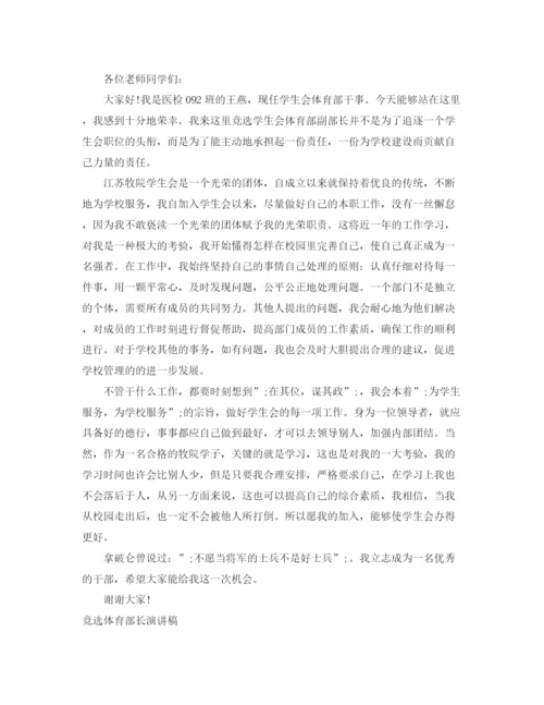 精编之体育部演讲稿范文4篇.docx