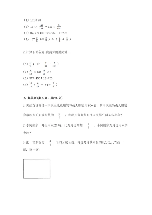 冀教版五年级下册数学第六单元 分数除法 测试卷含完整答案（必刷）.docx