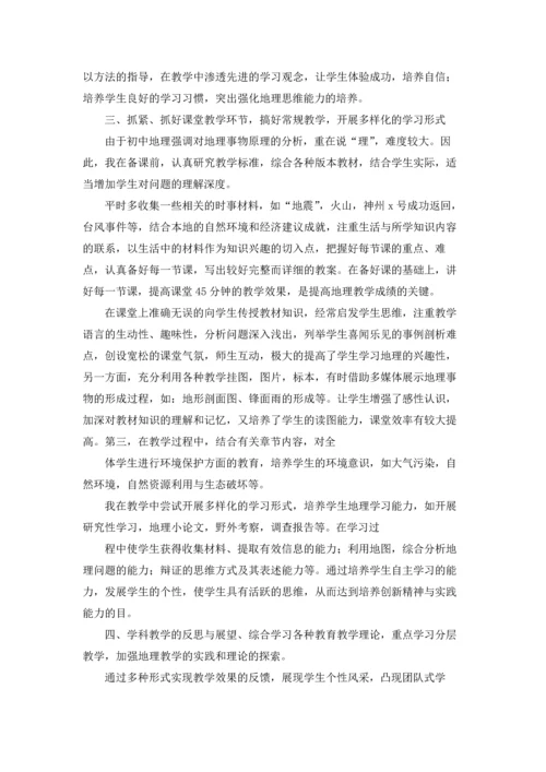 初中地理教师年度考核个人总结4篇.docx