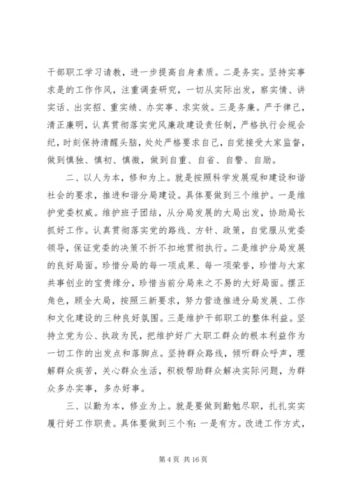 副局长任职表态发言稿_1.docx