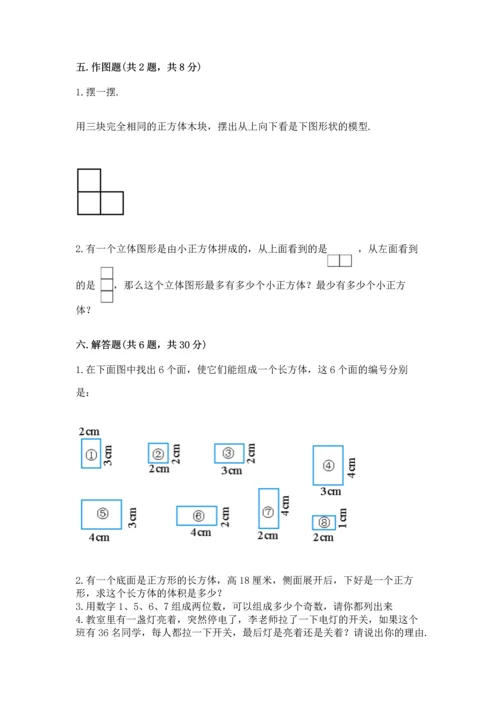 人教版五年级下册数学期中测试卷精品【综合题】.docx