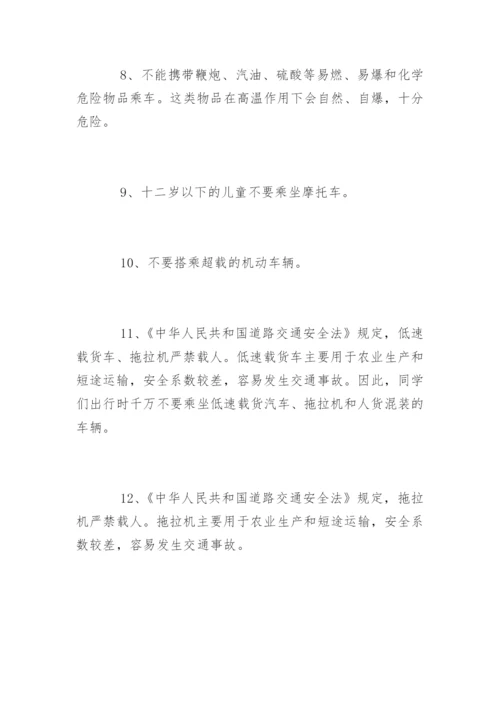 学生乘车安全教育.docx