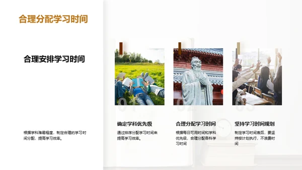 学生学习方法与技巧