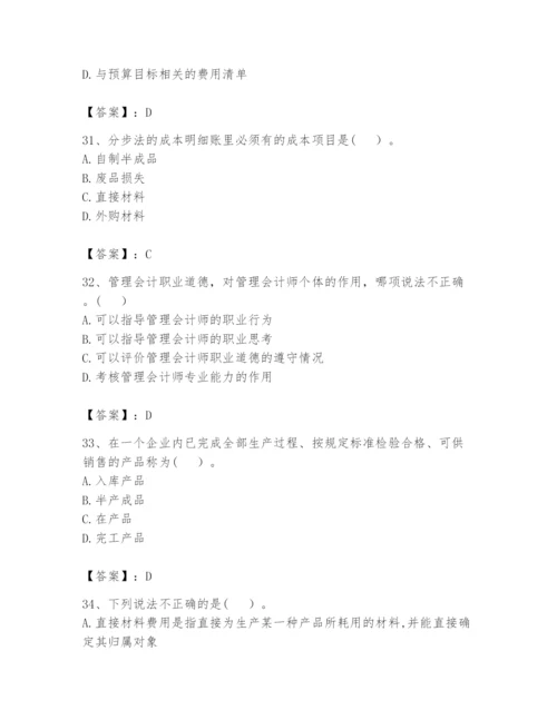 2024年初级管理会计之专业知识题库附参考答案（轻巧夺冠）.docx