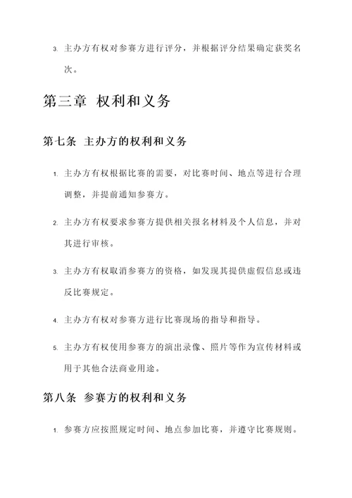 舞蹈比赛协议书