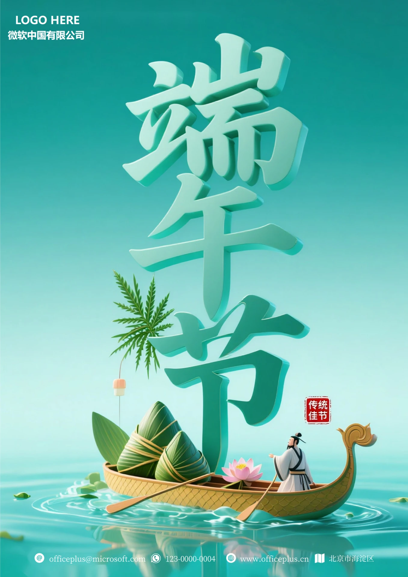 端午节插画电商海报