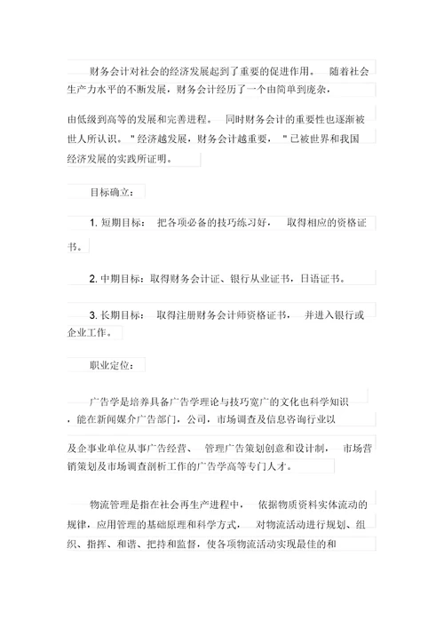 会计职业规划九篇