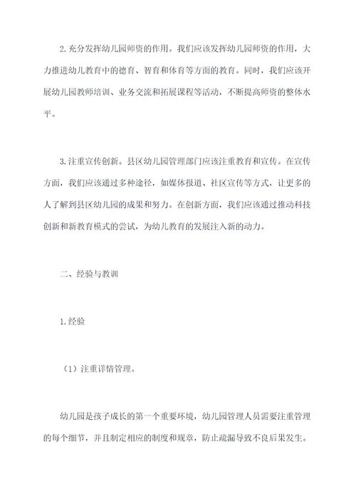 县区幼儿园管理工作总结
