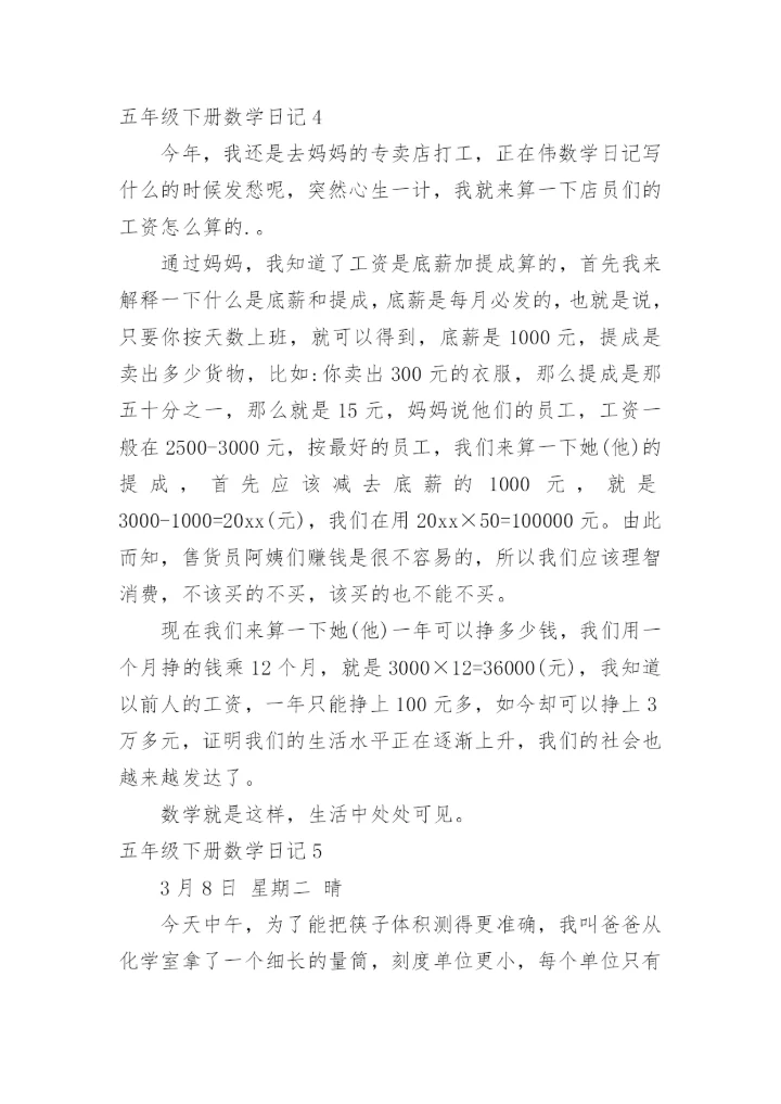 五年级下册数学日记.docx