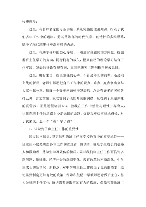 关于班主任培训心得体会汇总9篇.docx