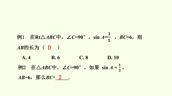 人教版数学九年级下册28.1 第1课时 正弦、余弦和正切课件（40张PPT)