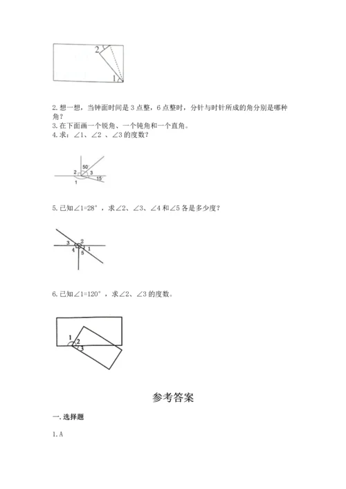 北京版四年级上册数学第四单元 线与角 测试卷含答案【名师推荐】.docx