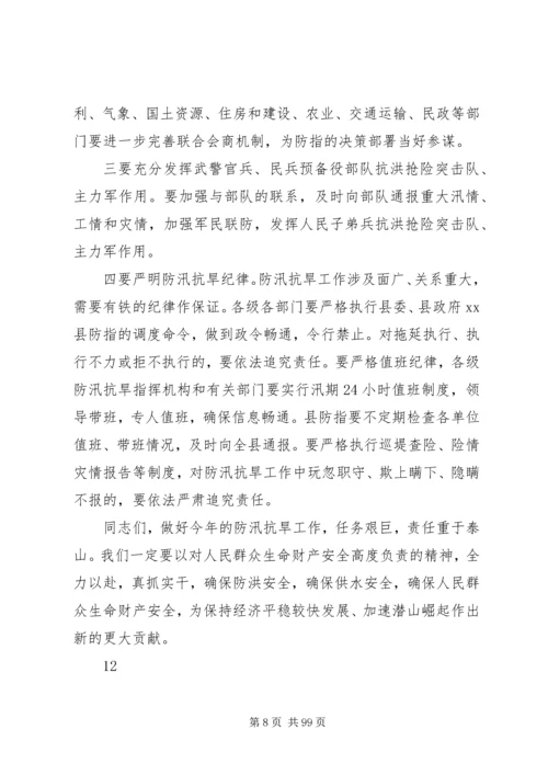 县委书记在全县防汛抗旱工作会议上的讲话精编.docx