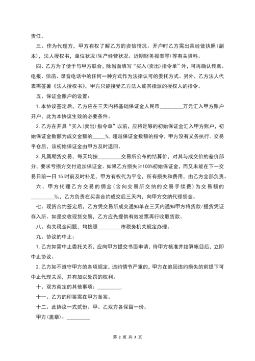 期货代理协议书-1.docx