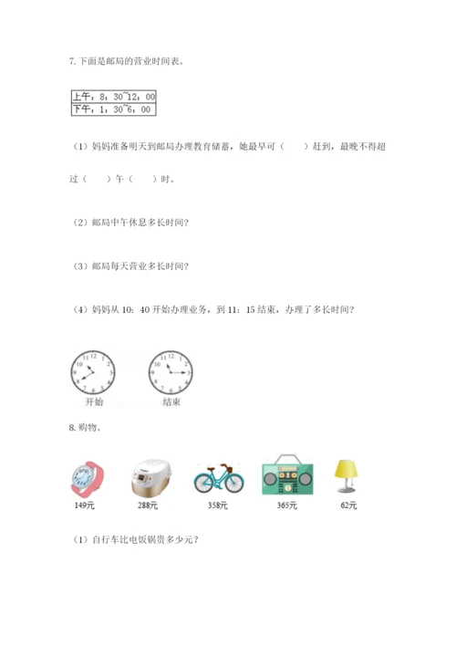小学三年级数学应用题大全附参考答案（综合卷）.docx