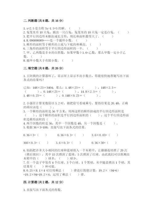 小学五年级上册数学期末测试卷及参考答案（a卷）.docx