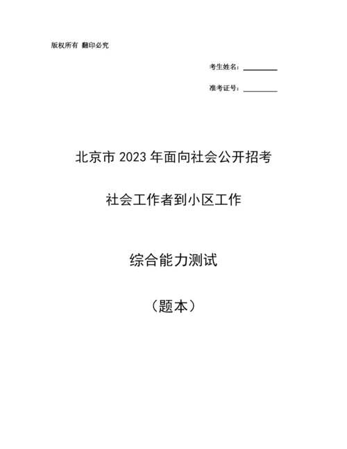 2023年北京市社区工作者考试真题及答案.docx