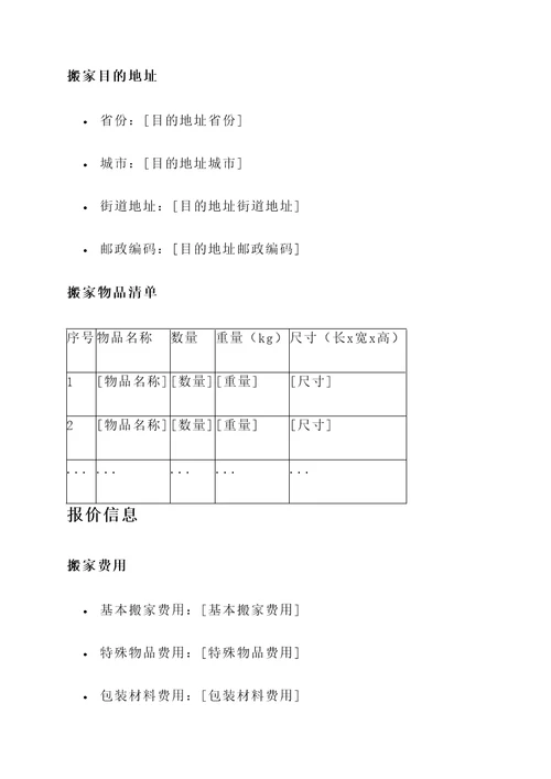 岳阳公司搬家服务报价单