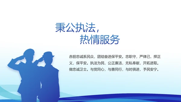 蓝色大气警察礼仪培训动态PPT模板