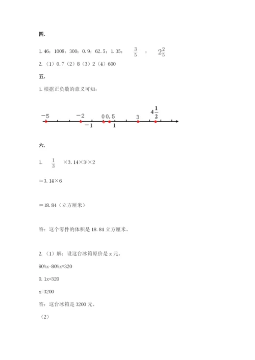 西师大版数学小升初模拟试卷精品【满分必刷】.docx