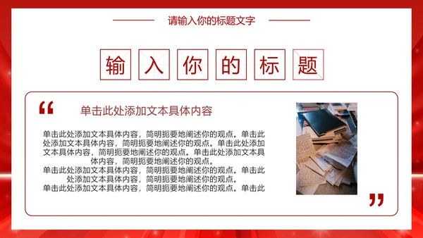 红色高考倒计时励志PPT模板