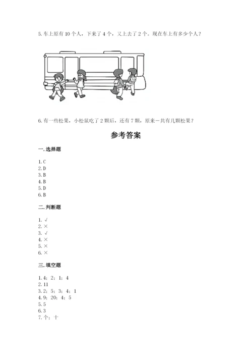 小学数学试卷一年级上册数学期末测试卷【考点提分】.docx