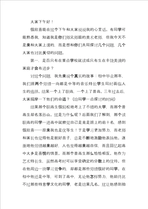关于教师读书演讲稿汇总六篇