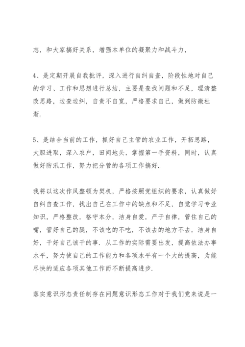 落实意识形态责任制存在问题.docx