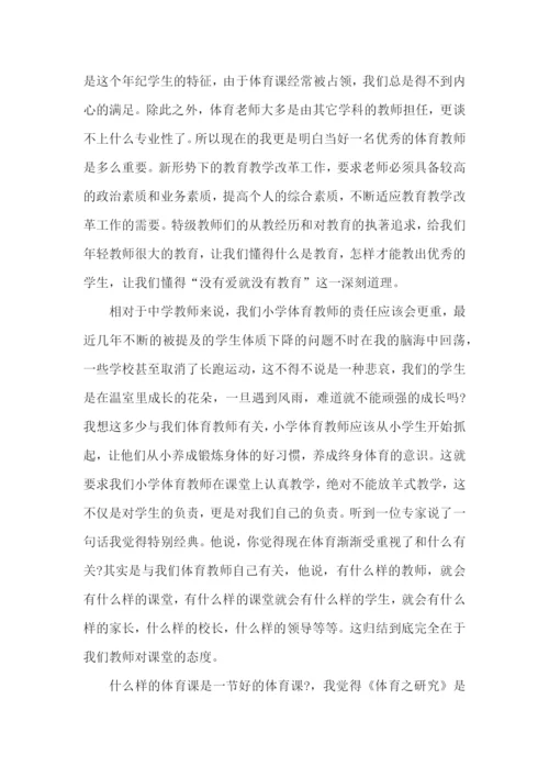 体育教师培训心得体会范文五篇.docx